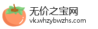 无价之宝网